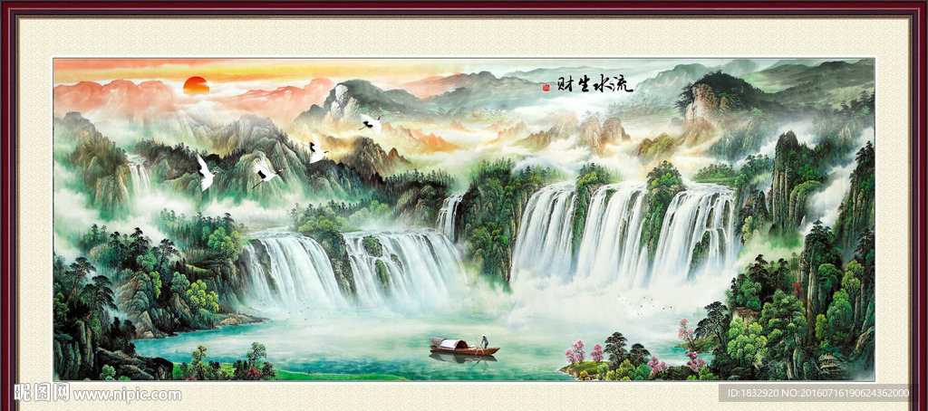 流水生财