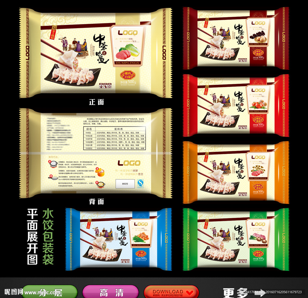 水饺包装（平面展开图）