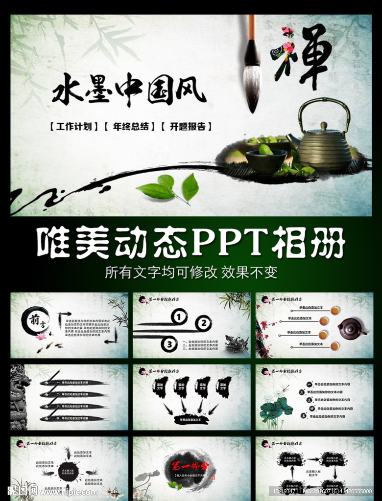 唯美水墨茶叶文化PPT模板