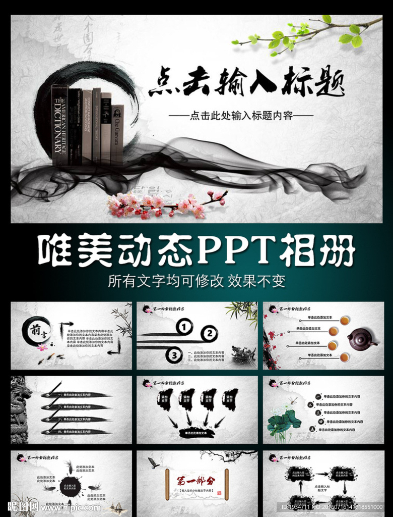 古色古香水墨中国风PPT模板