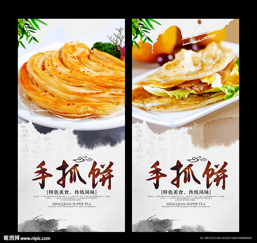 手抓饼