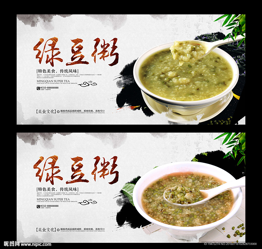绿豆粥