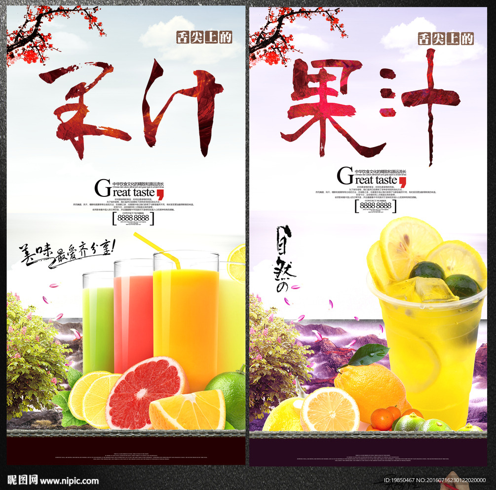 果汁