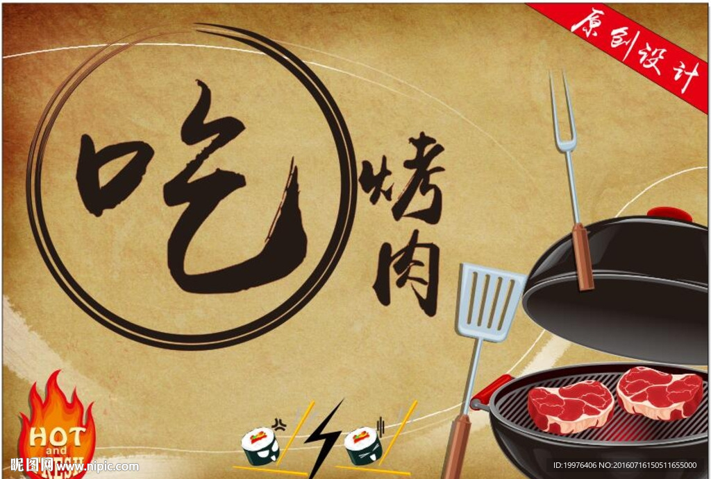 吃烤肉