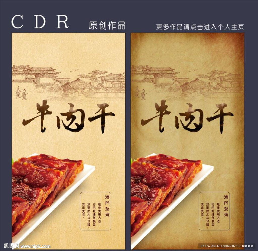 牛肉干