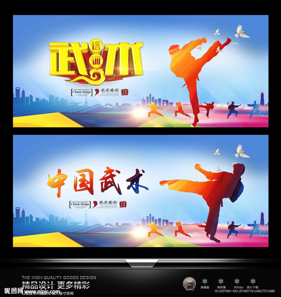 武术