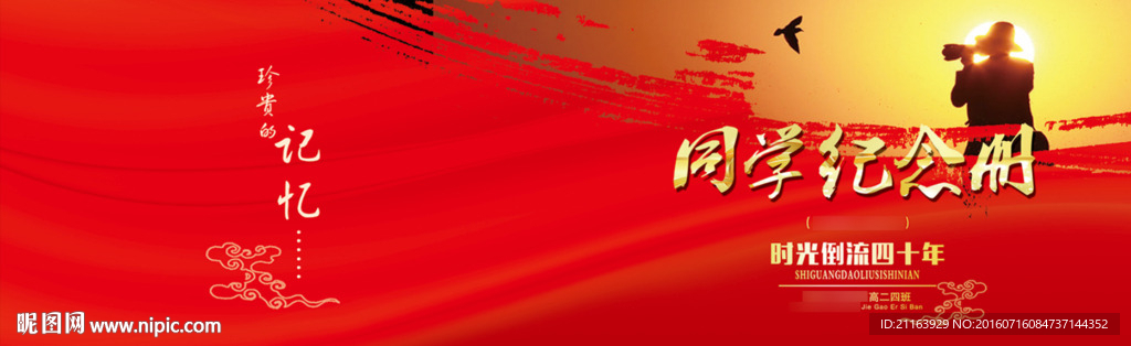 纪念册封皮