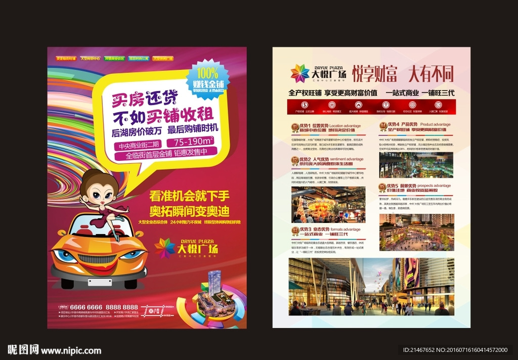 商铺广告 商铺单页 商铺海报