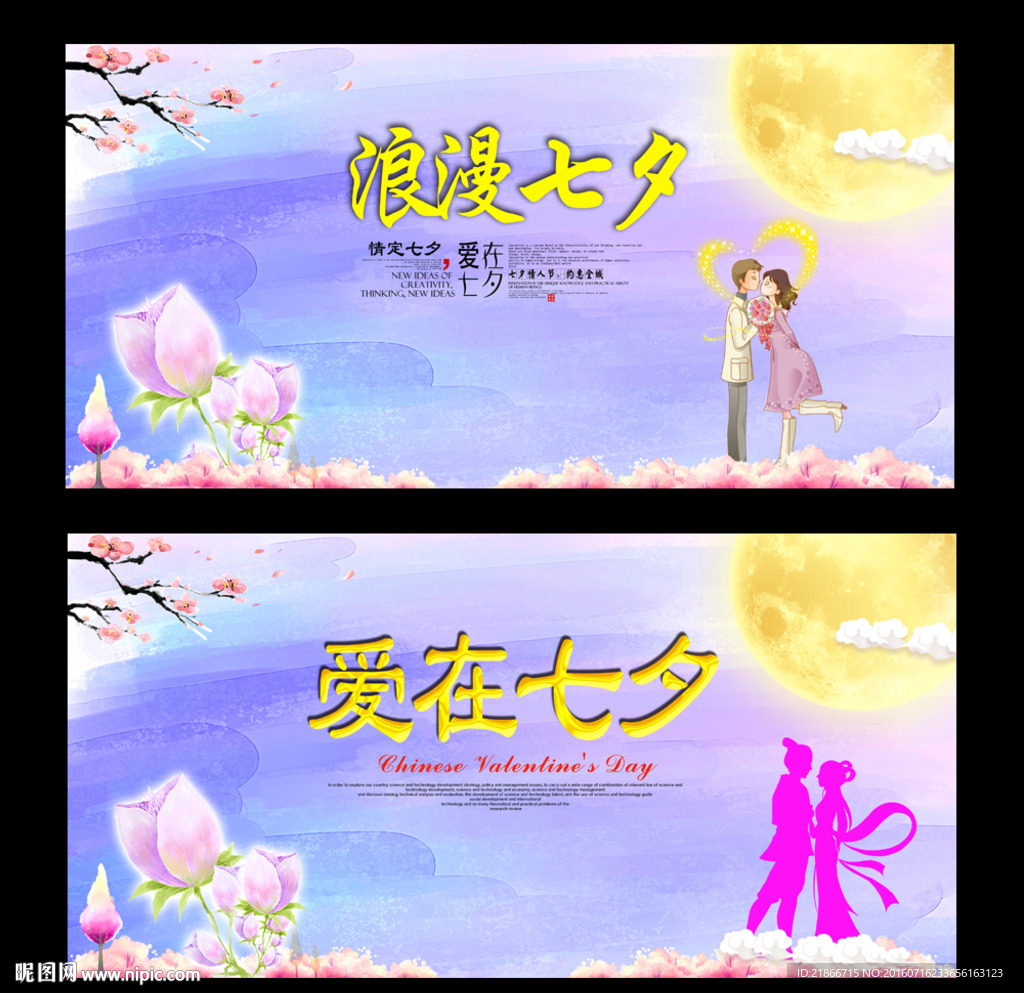 七夕节