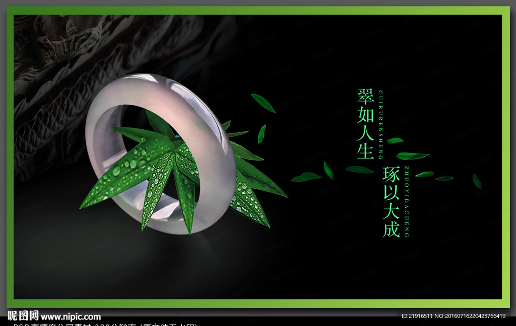 翡翠海报