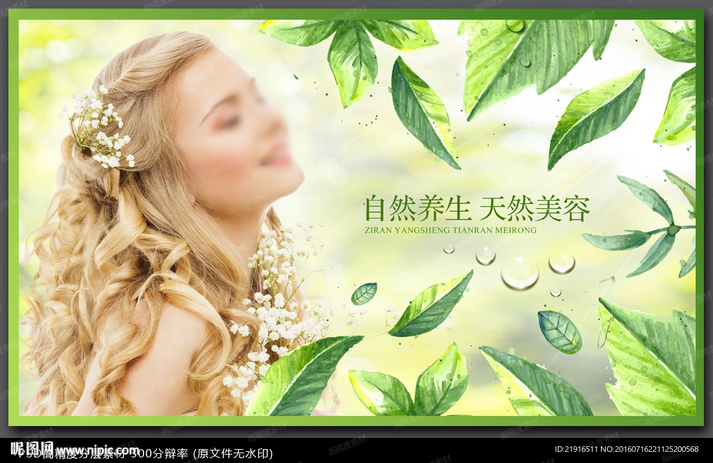 美容海报