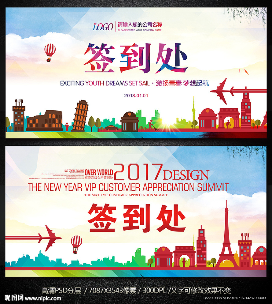 签到处签名墙签到板活动背景