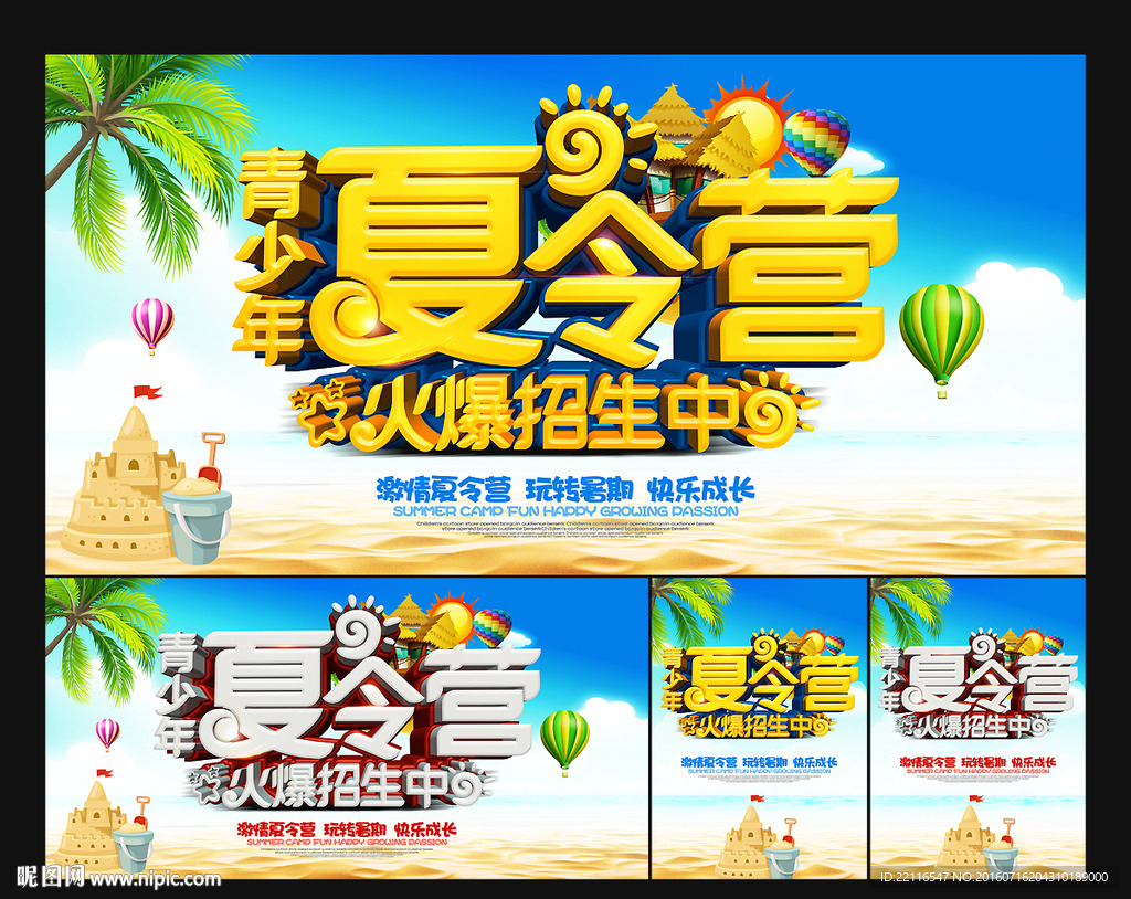 夏令营
