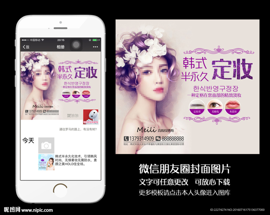 韩式半永久定妆朋友圈封面图片