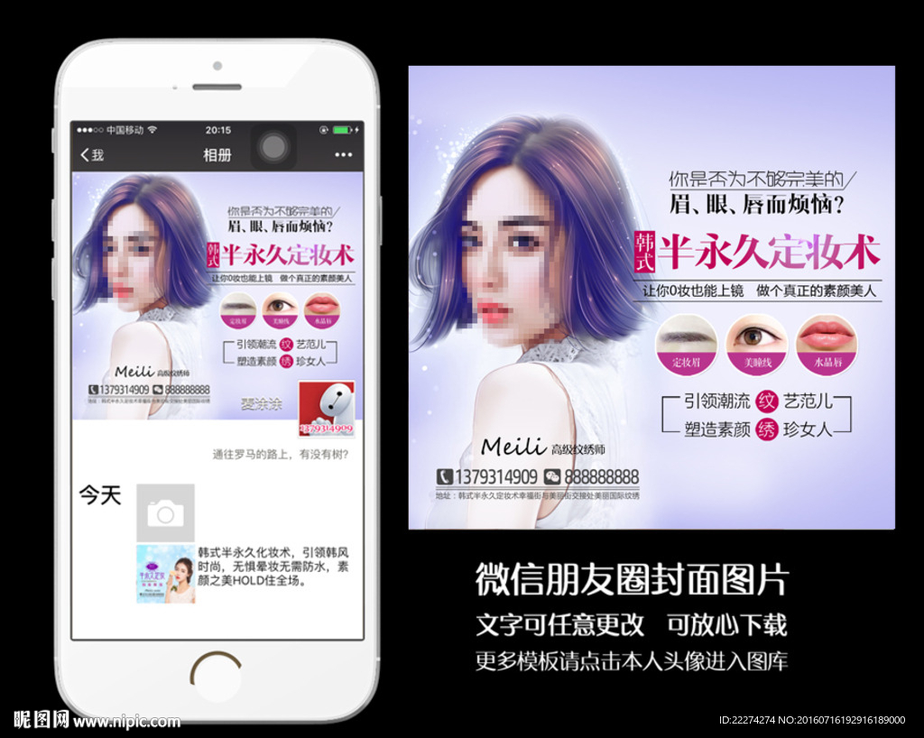 韩式半永久定妆朋友圈封面图片