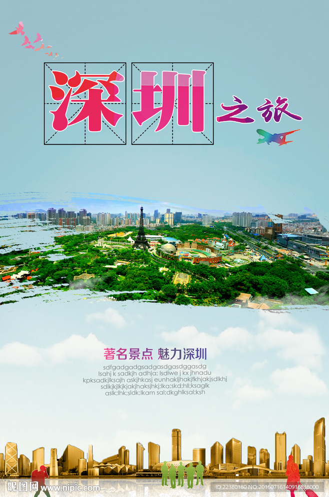 深圳