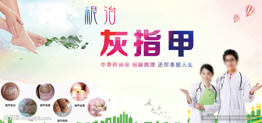 灰指甲