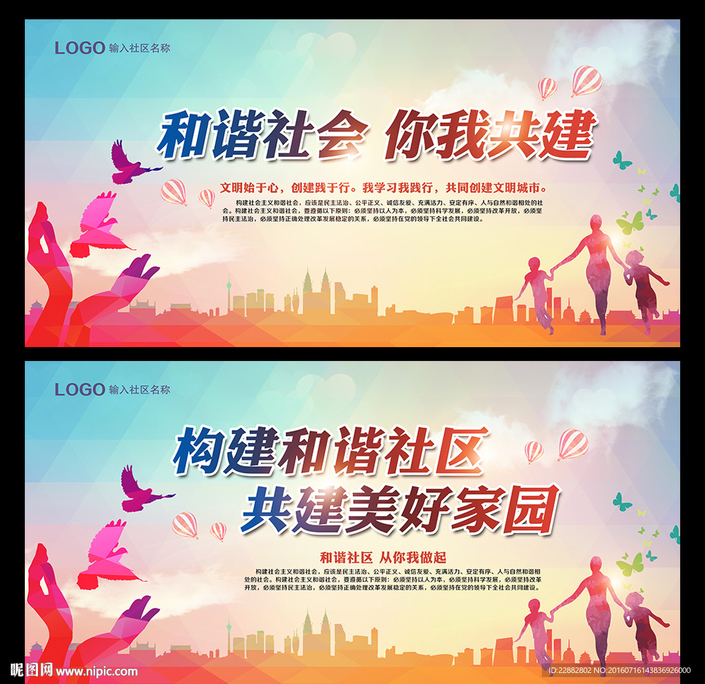和谐社会 和谐社区