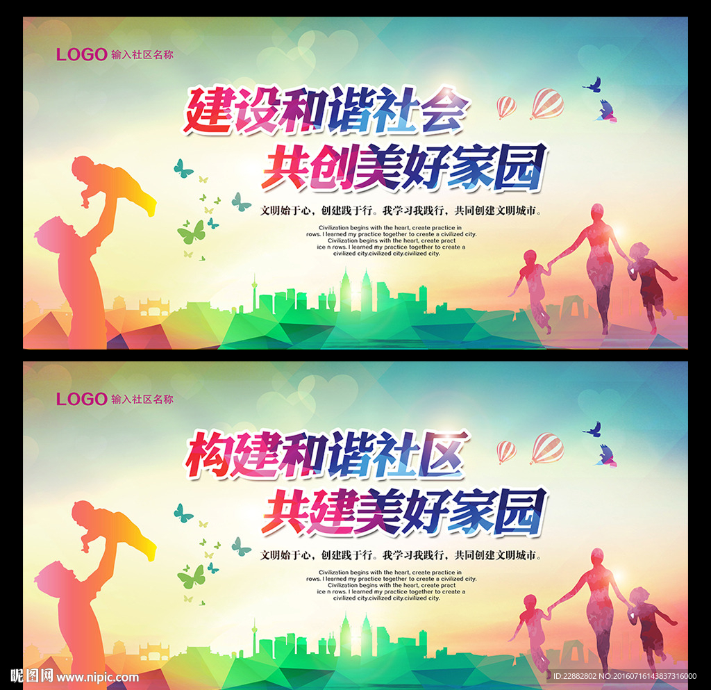 和谐社会 和谐社区