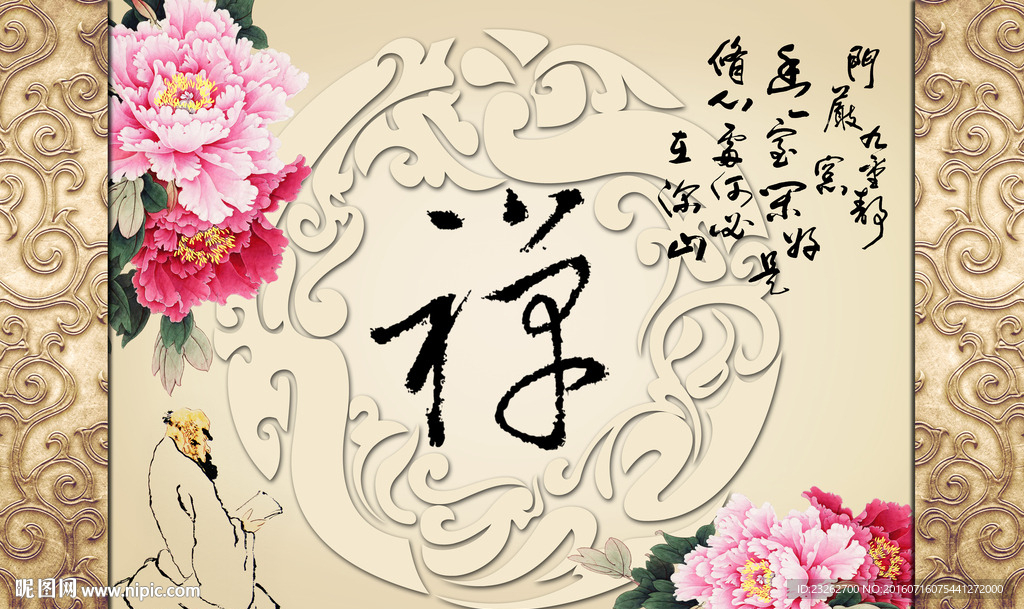 中式禅字玫瑰电视背景墙
