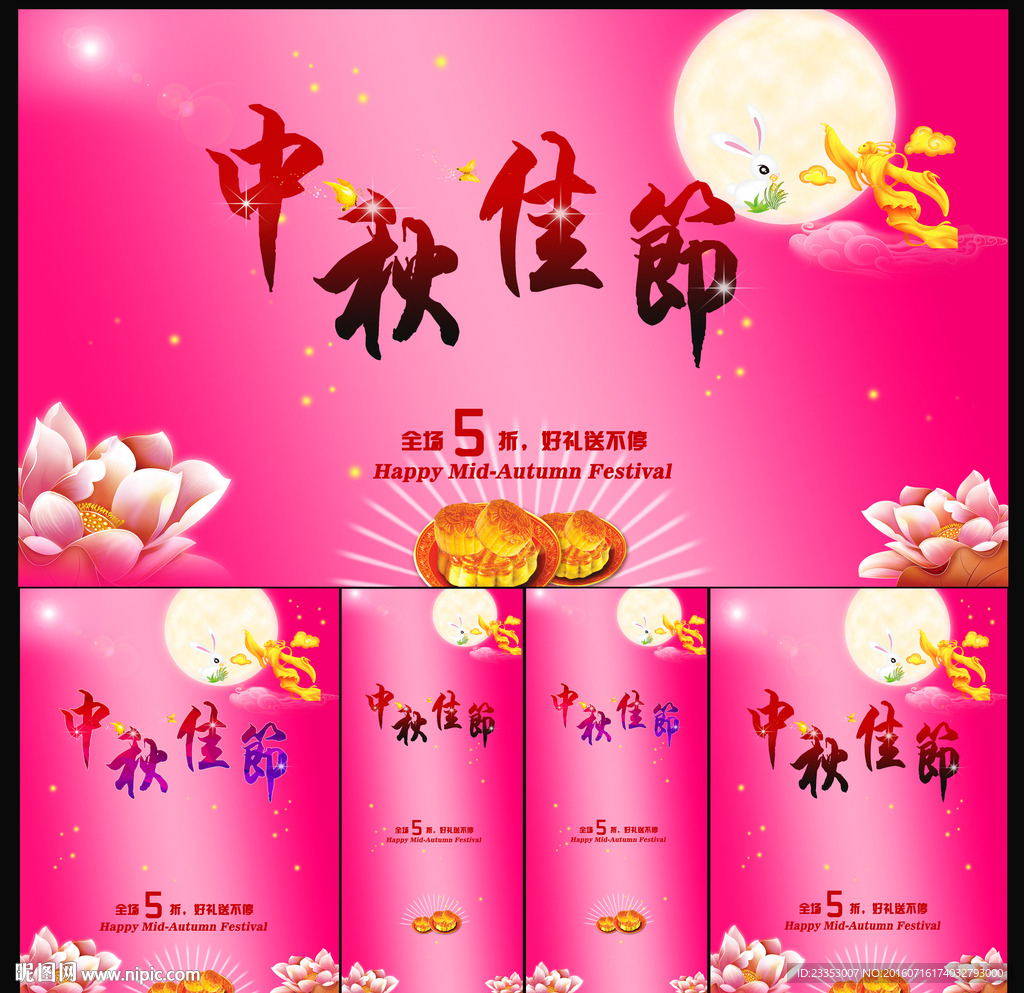 中秋节