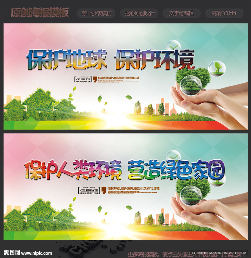 环保