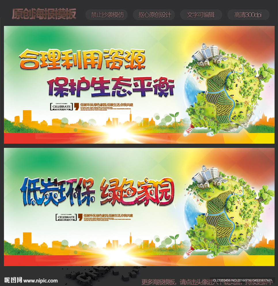 环保