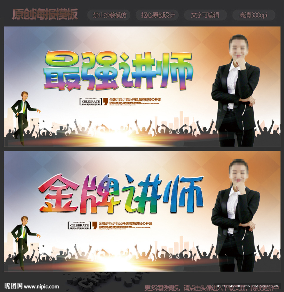 最强讲师