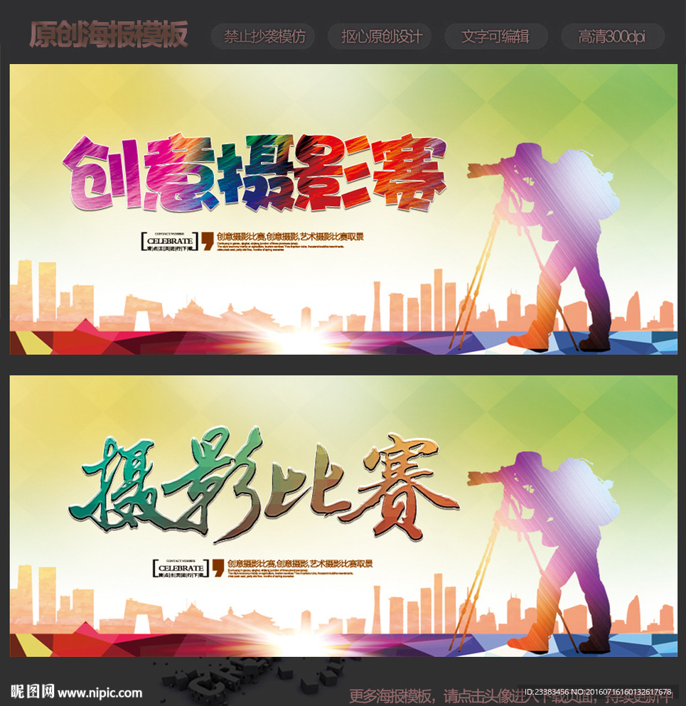 摄影比赛