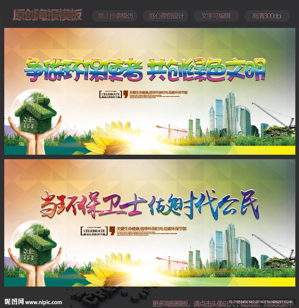 环保