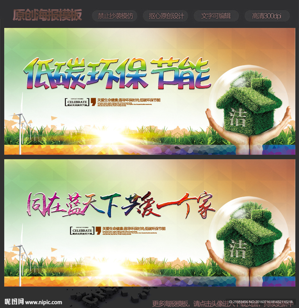 环保