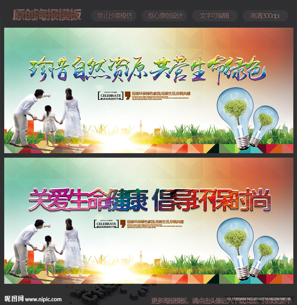 环保