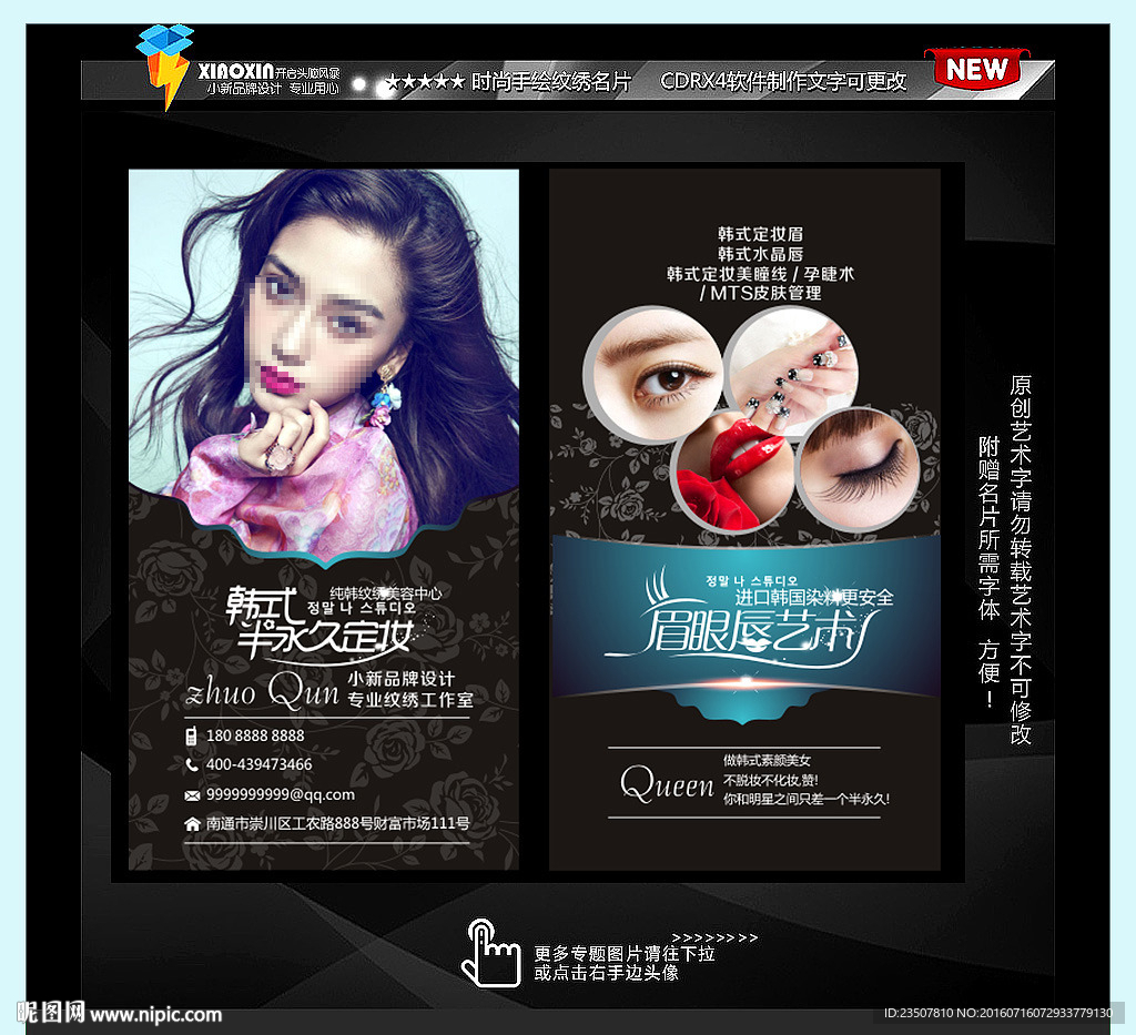 时尚韩国整形纹绣名片