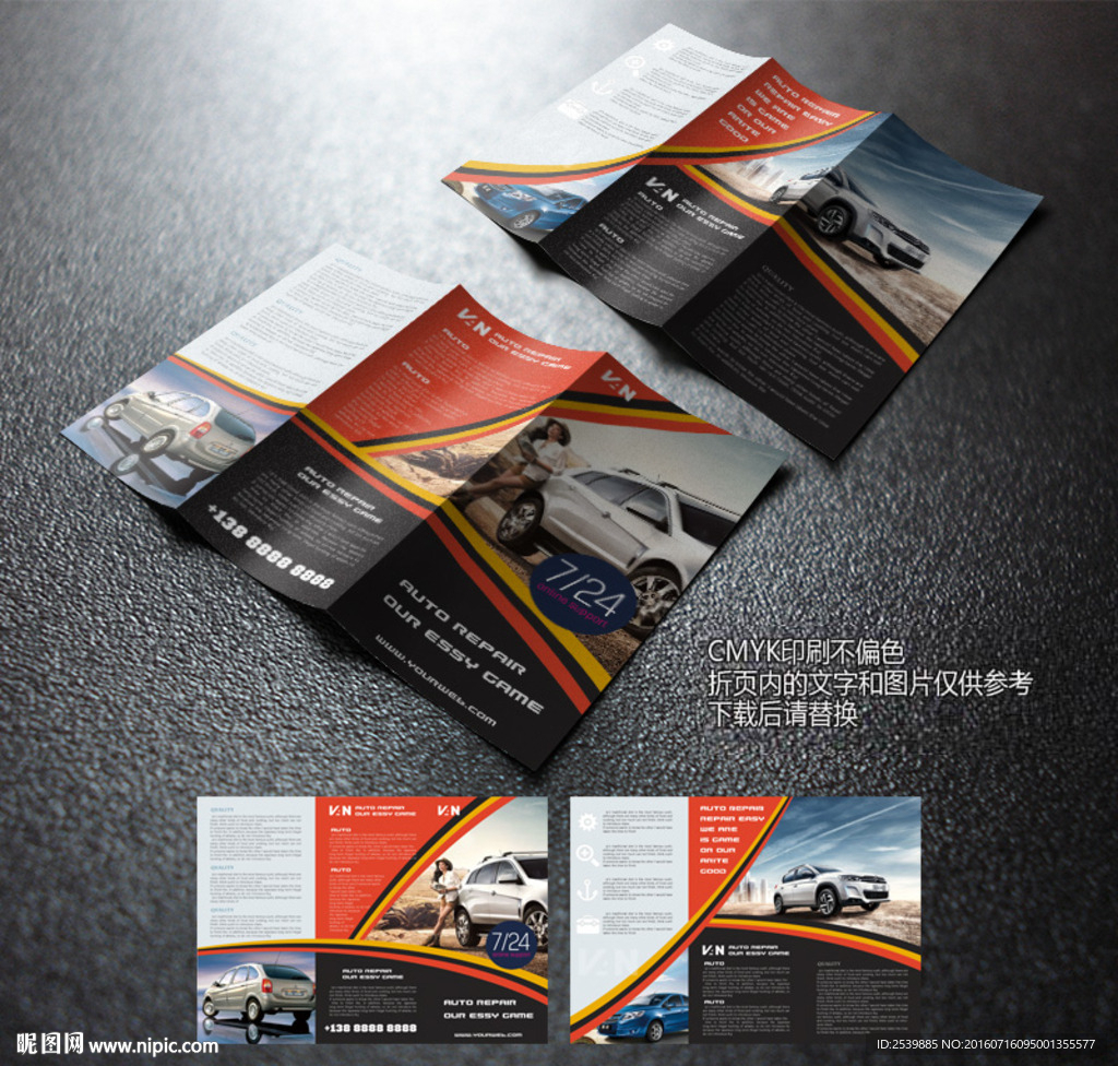 汽车三折页