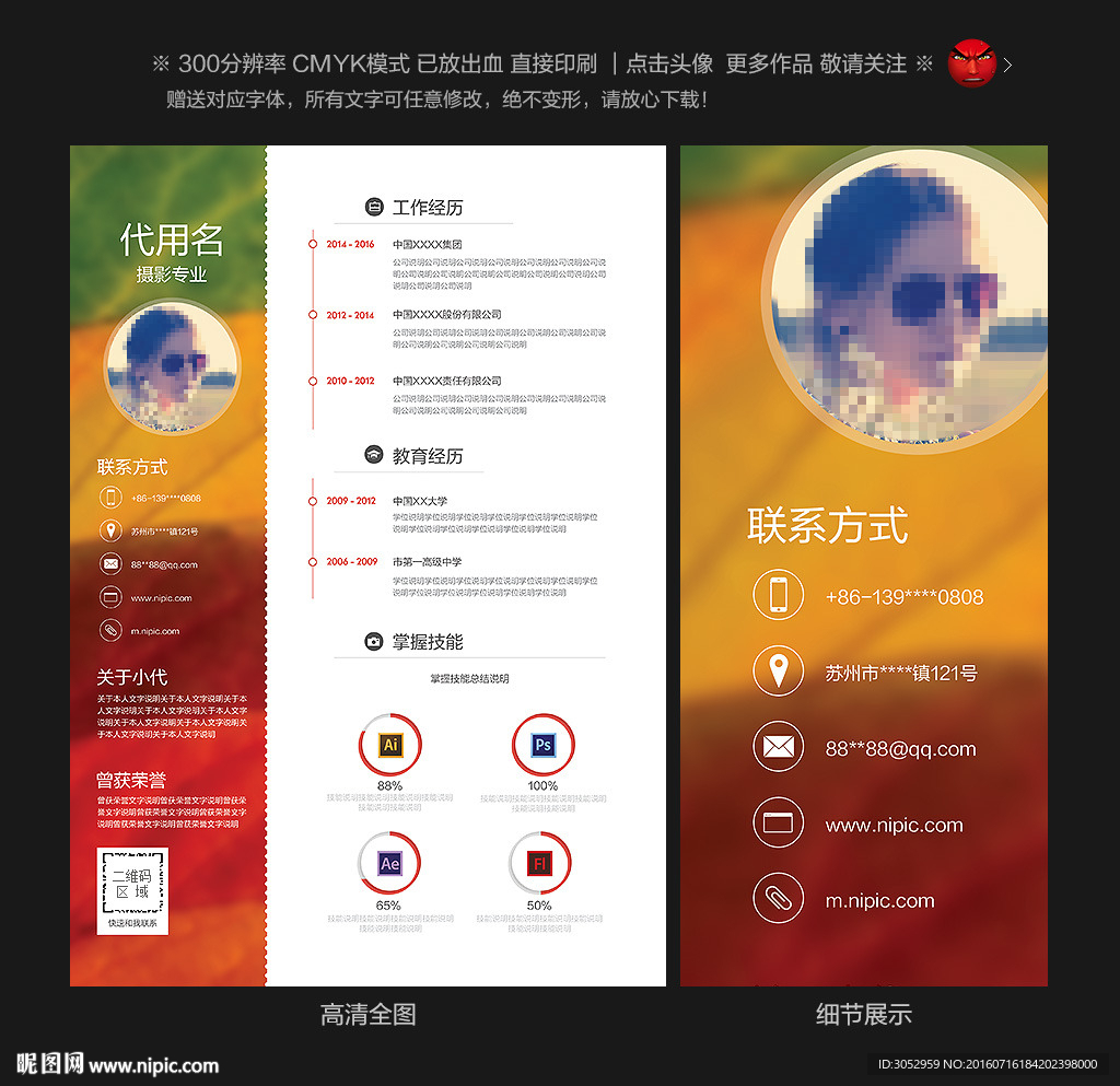 炫彩个人简历