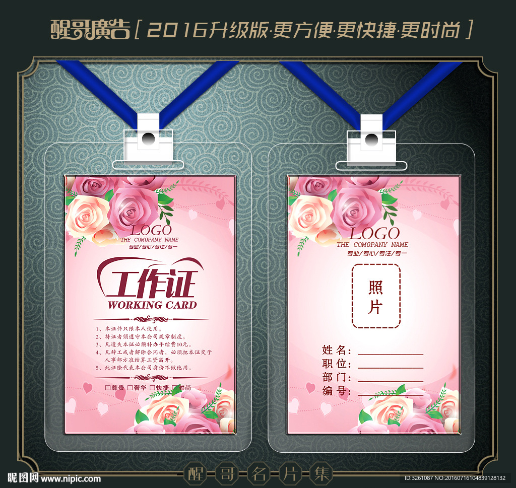 美容工作证