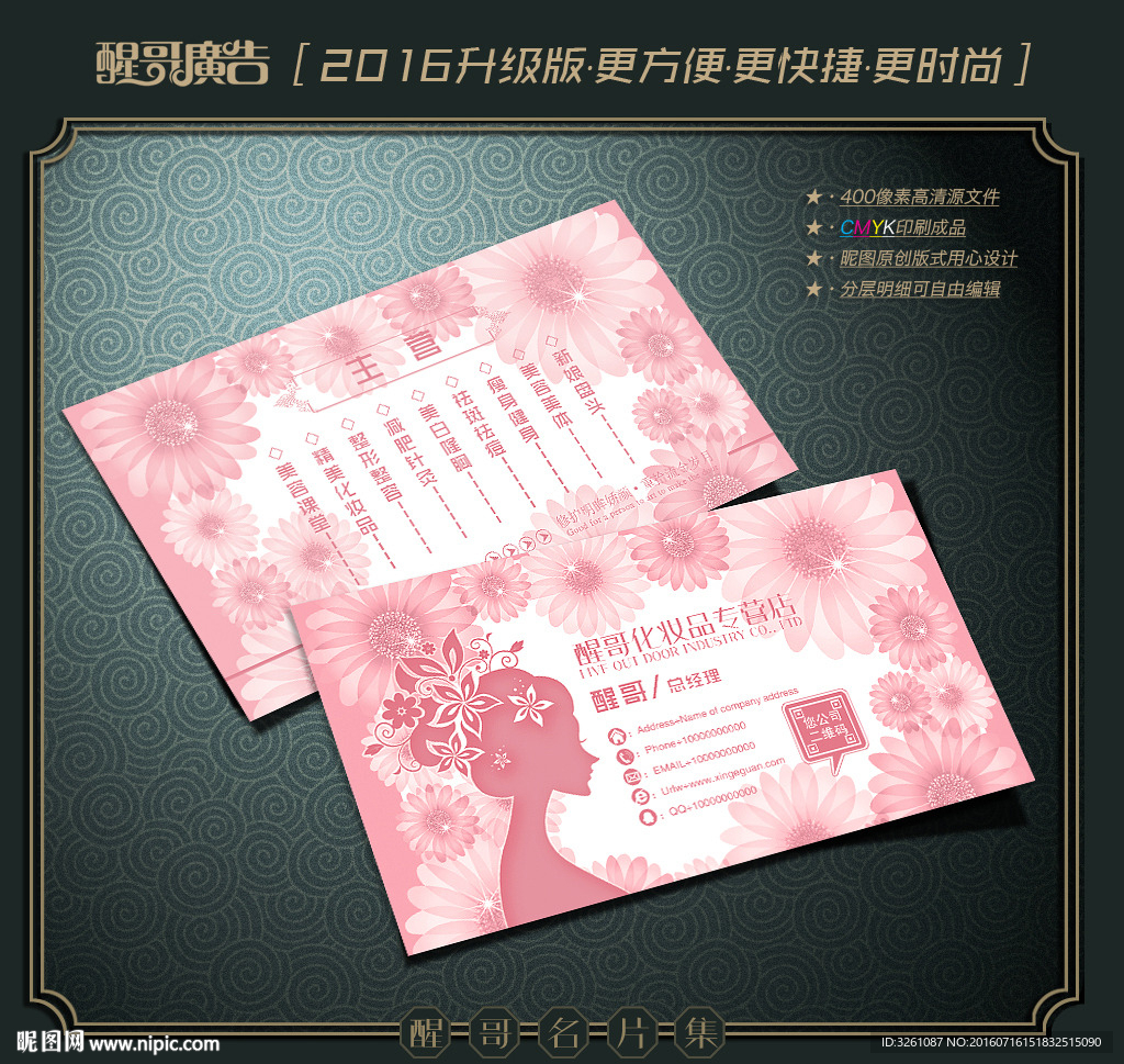 化妆品名片