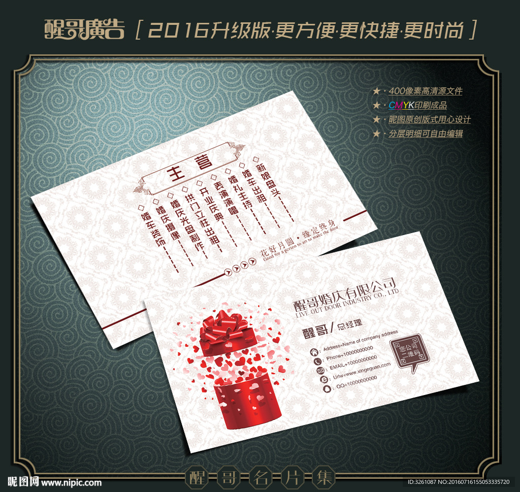 婚庆名片