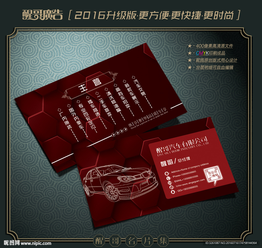 汽车名片