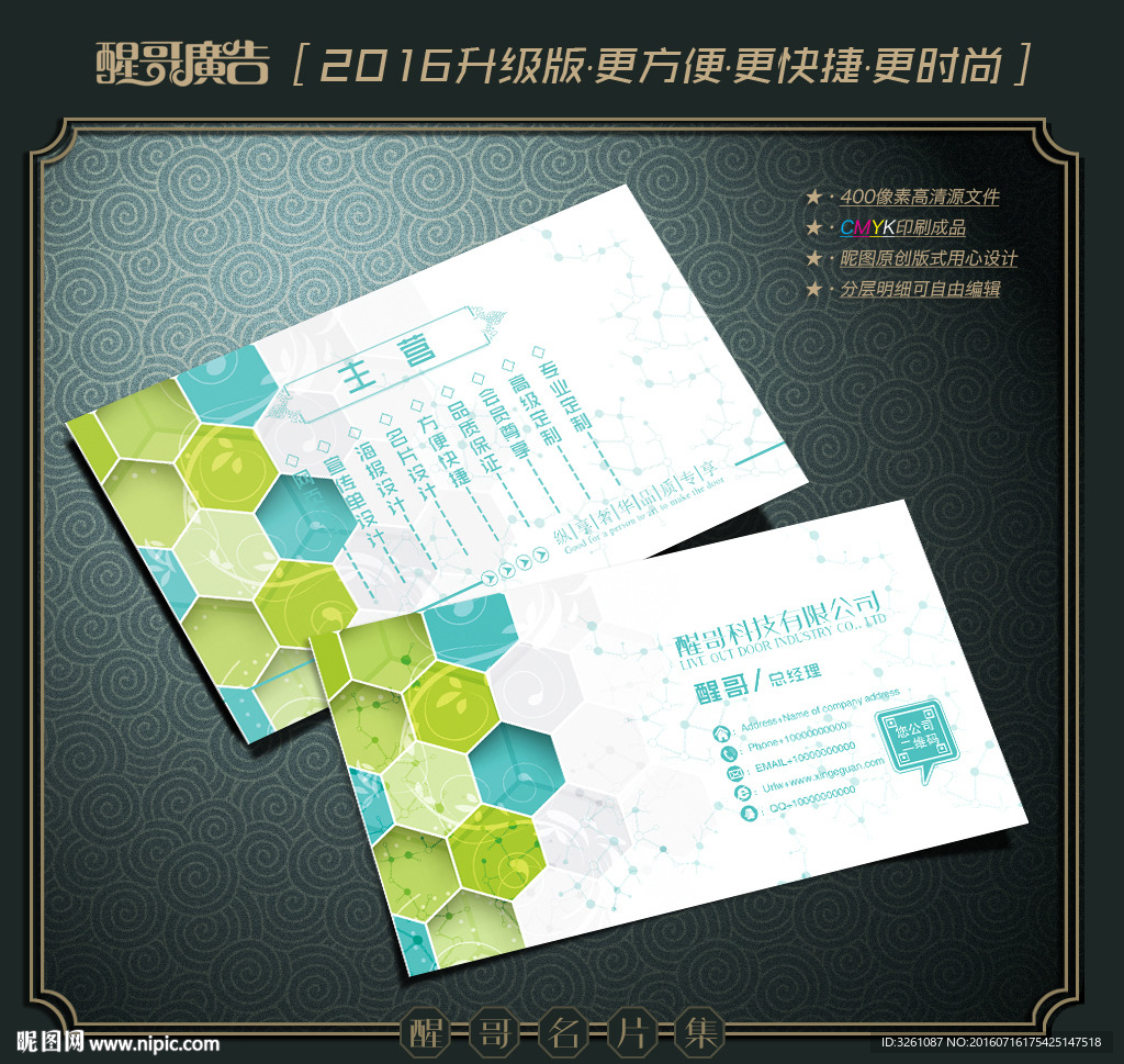科技名片