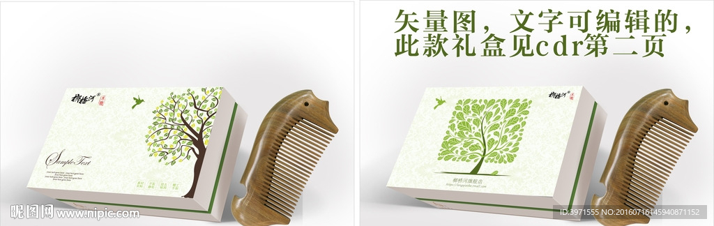 高档木梳包装礼盒