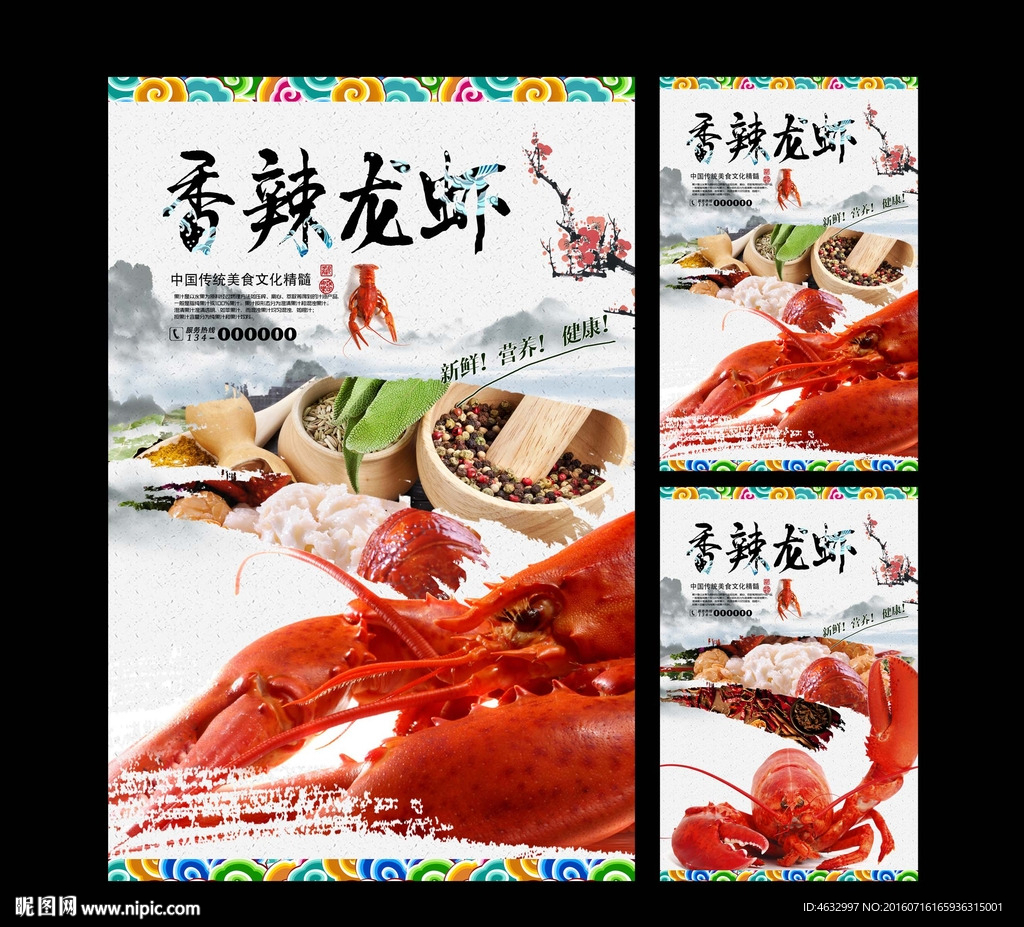龙虾