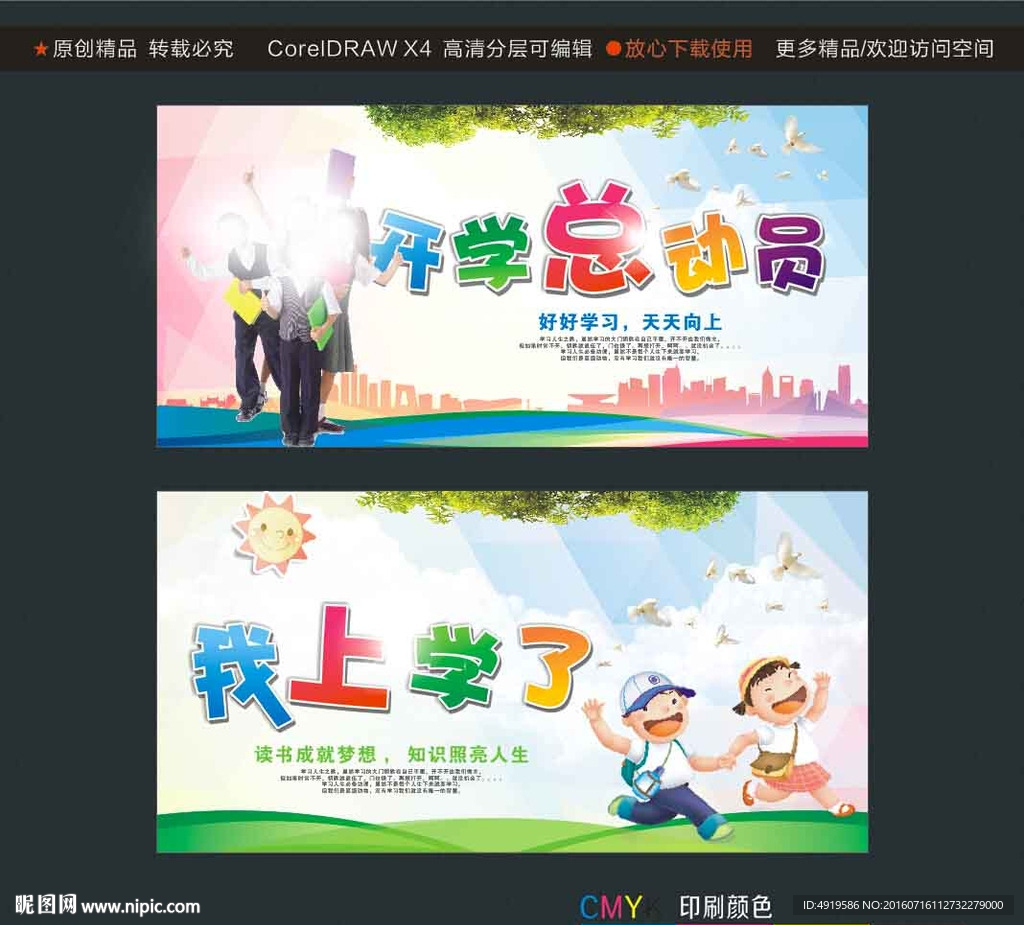 开学总动员 我上学了