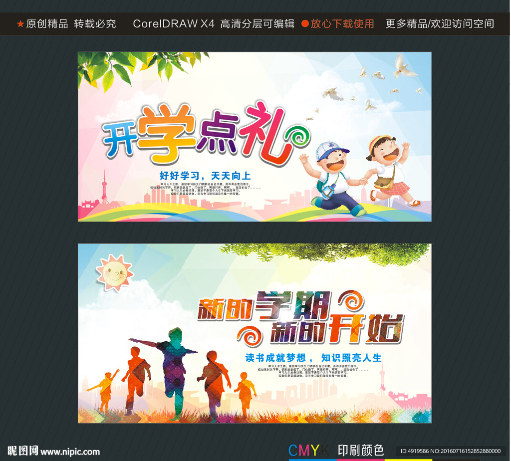 新的学期新的开始 开学点礼