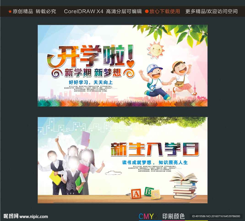开学啦 新学期新梦想