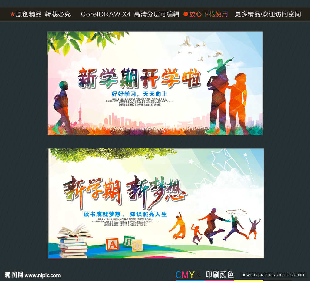 新学期开学啦 新学期新梦想