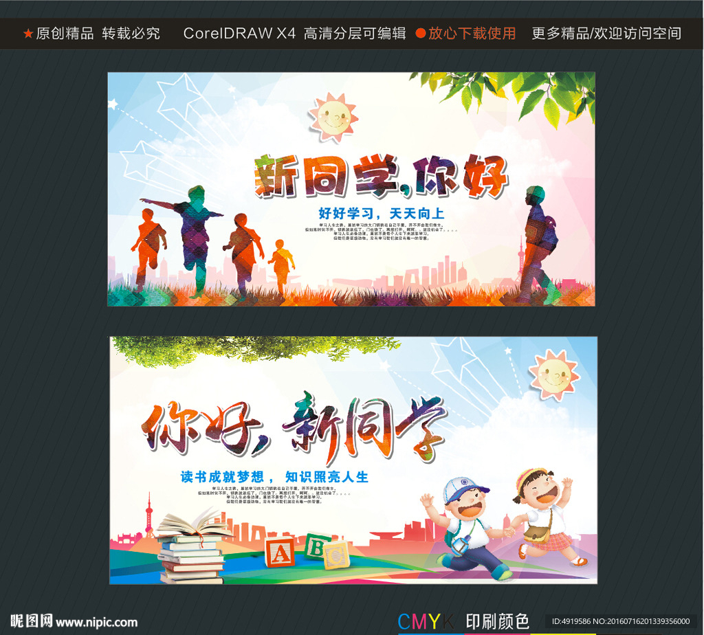 你好新同学 新同学你好