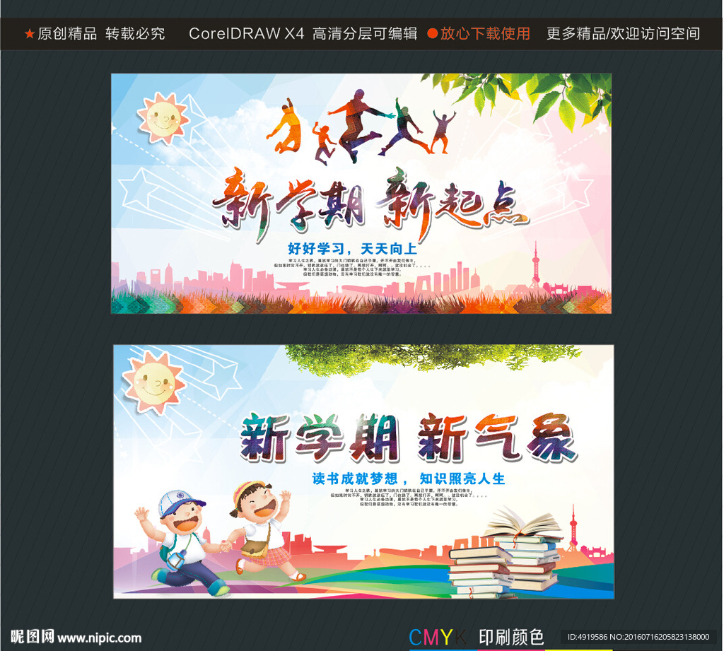 新学期新起点 新学期新气象