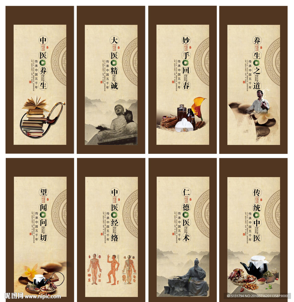 中医