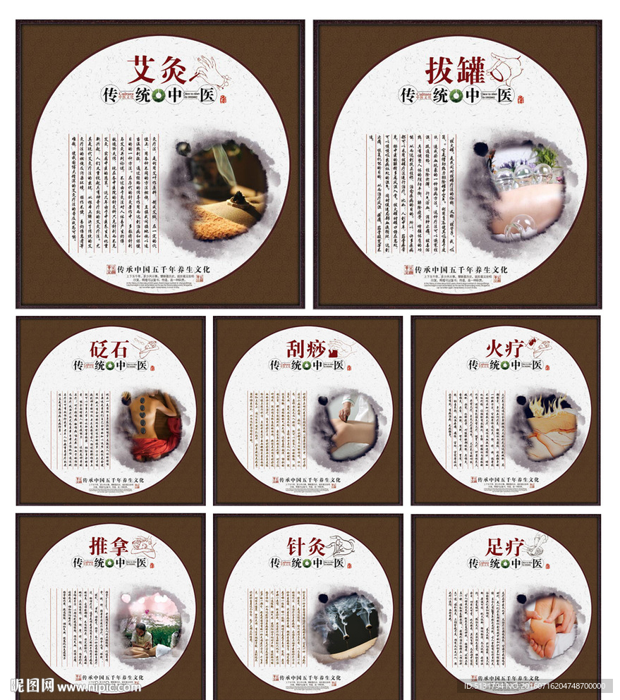 中医养生